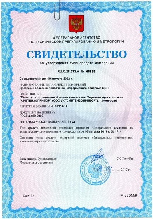 Сертифицированы дозаторы весовые ленточные непрерывного действия ДВН Сертифицированы дозаторы весовые ленточные непрерывного действия ДВН