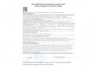 Получен сертификат соответсвия требованиям ТР ТС 010/2011 Получен сертификат соответсвия требованиям ТР ТС 010/2011