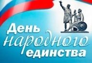 4 октября – день народного единства 4 октября – день народного единства