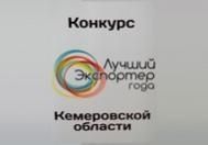 Лучший экспортер года Лучший экспортер года