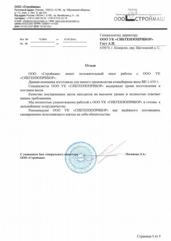 ООО «Строймаш» изображение