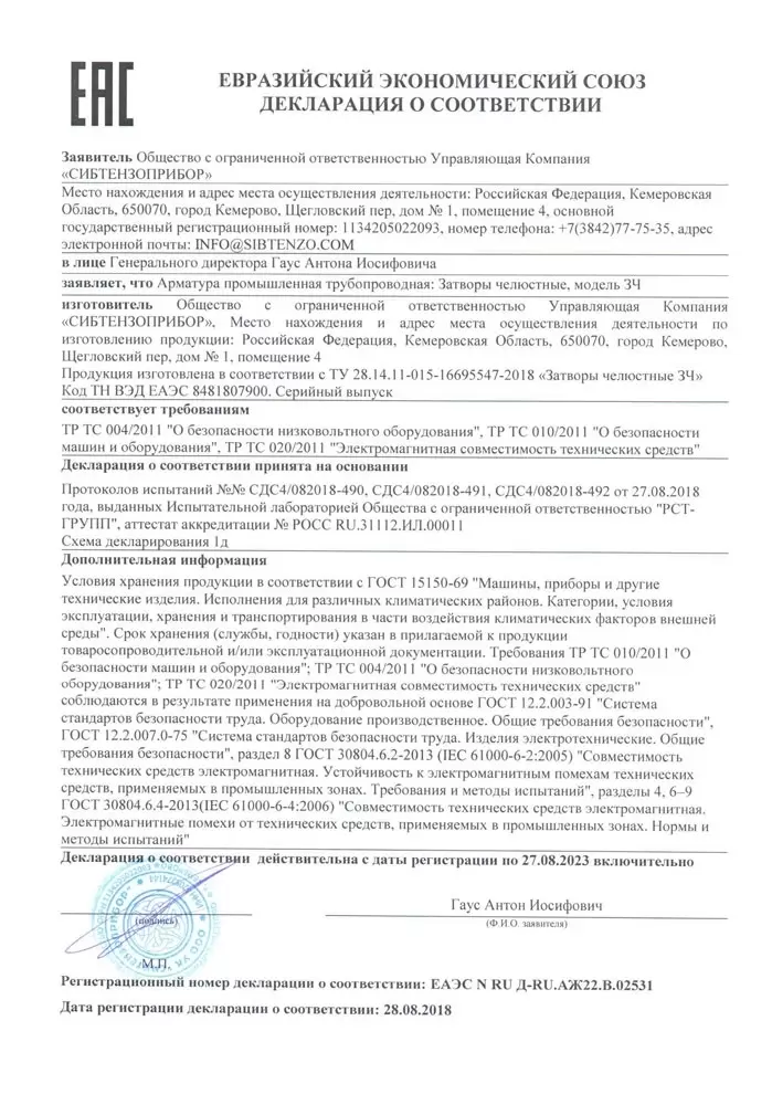 Выдана новая декларация о соответствии для ЗЧ Выдана новая декларация о соответствии для ЗЧ