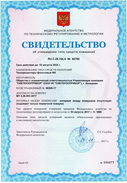 Сертифицированы тензорезисторы Сертифицированы тензорезисторы