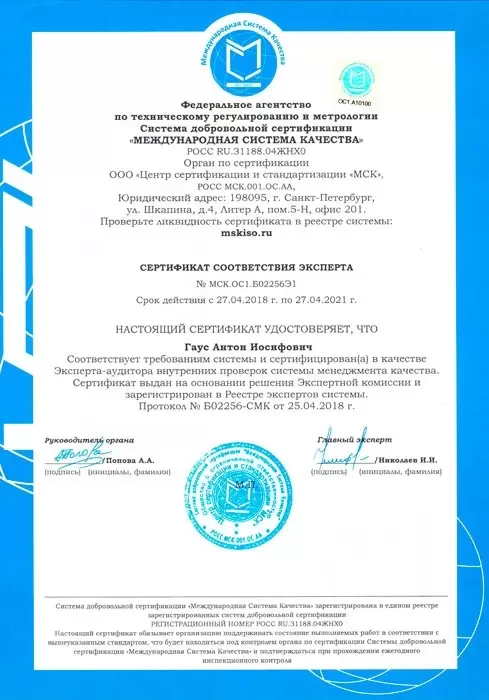 Сертификат соответсвия эксперта №МСК