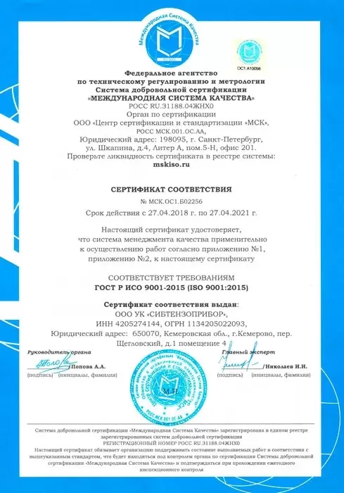 Сертификат соответствия № МСК.ОС1.Б02256