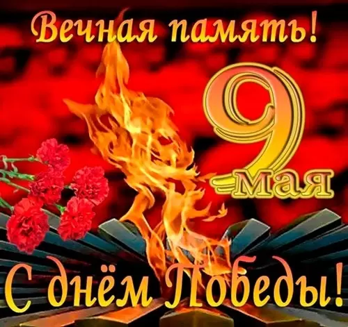 Поздравляем С Днём Победы Поздравляем С Днём Победы