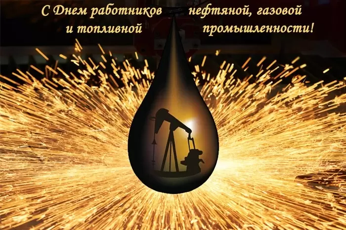 С Днем работников нефтяной, газовой и топливной промышленности! С Днем работников нефтяной, газовой и топливной промышленности!