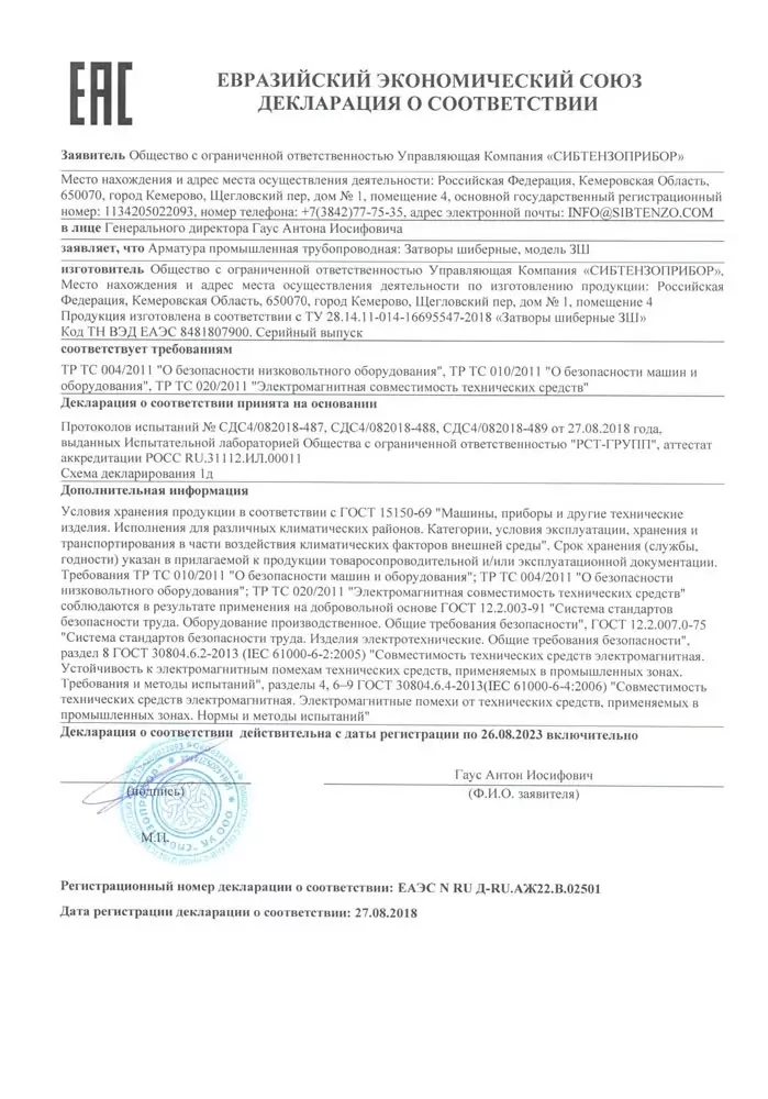Выдана новая декларация о соответствии для ЗШ Выдана новая декларация о соответствии для ЗШ