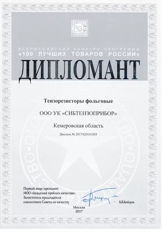 Дипломант-ФКП.jpg