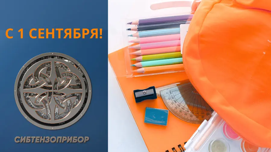 Поздравление будущих первоклассников УК «Сибтензоприбор» поздравил будущих первоклассников