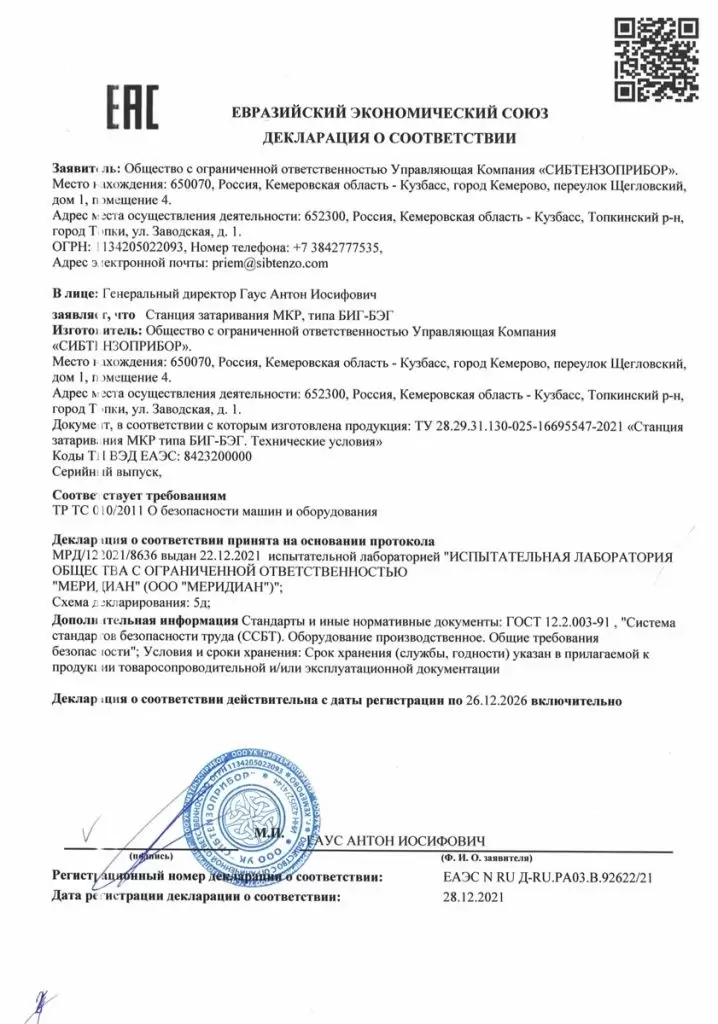 Декларация станция затаривания Декларация соответствия ТР ТС 010.2011