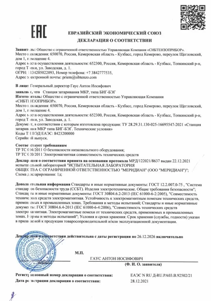 станция затаривания Декларация соответствия ТР ТС 004.2011