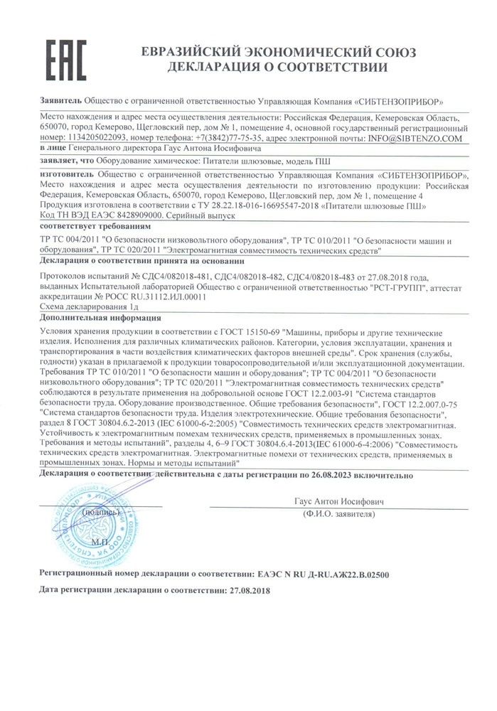 Декларация о соответствии ПШ dekl-p-sh.jpg