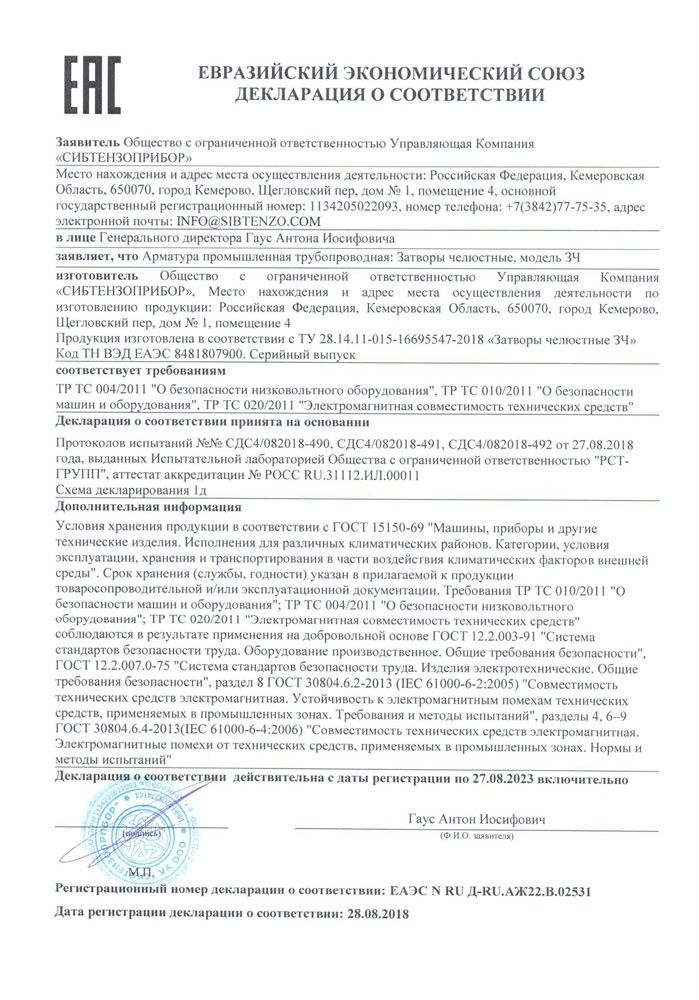 Декларация о соответствии ЗЧ dekl-zh.jpg